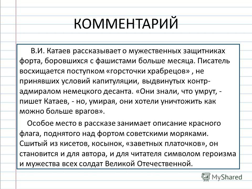 Сочинение По Рассказу Катаева Флаг