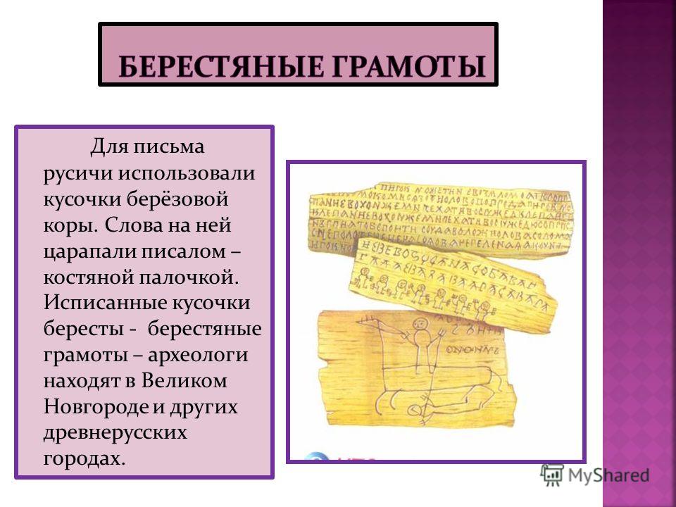 Стих про береста Стих про береста