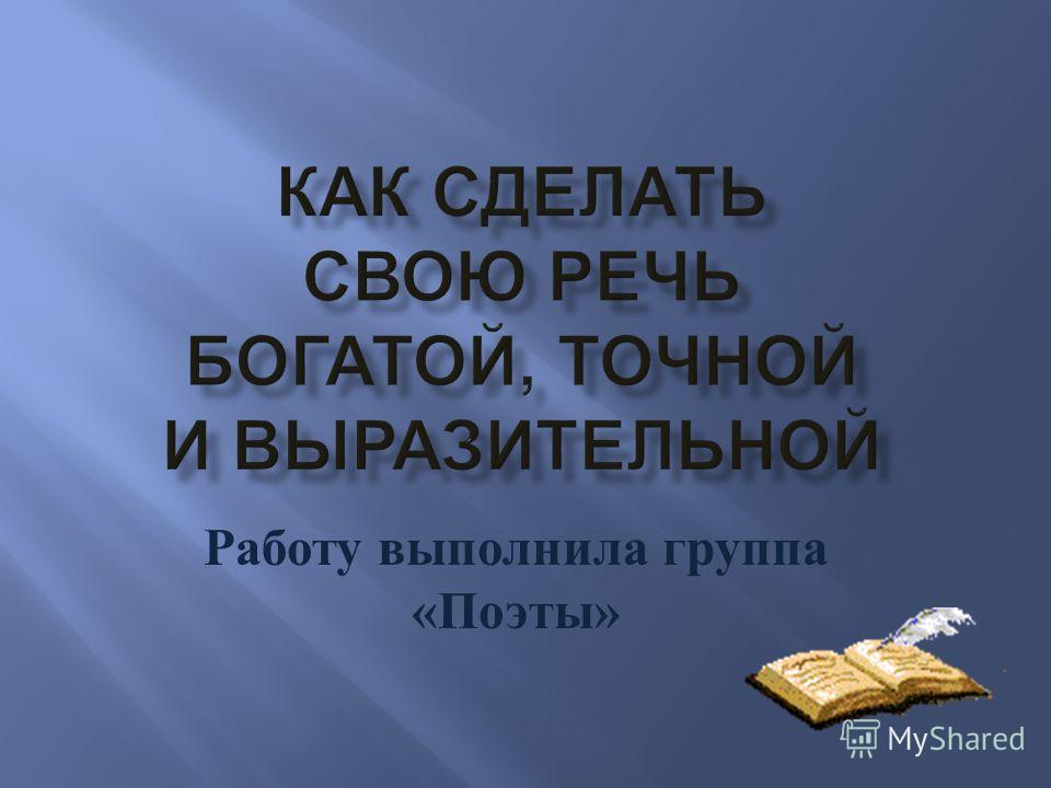 Как сделать богатую речь 222 Как сделать богатую речь 744