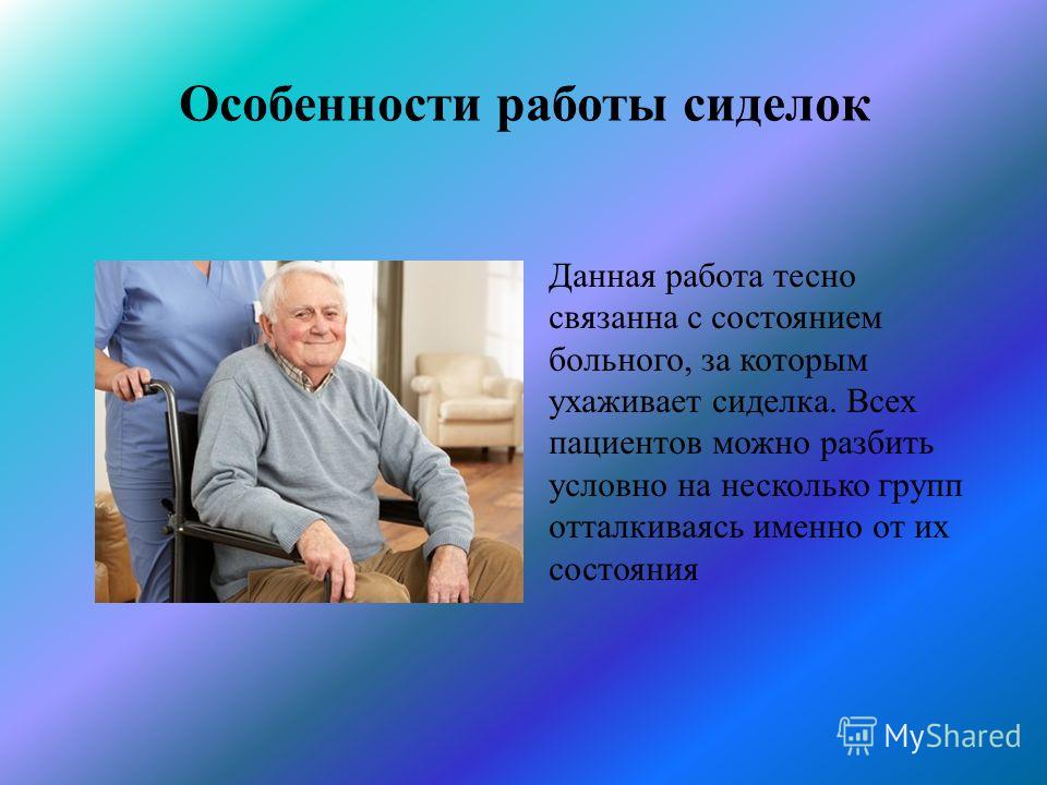 Что такое посторонний уход за больным Что такое посторонний уход за больным