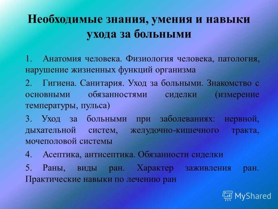 Презентация общий уход за больными Презентация общий уход за больными