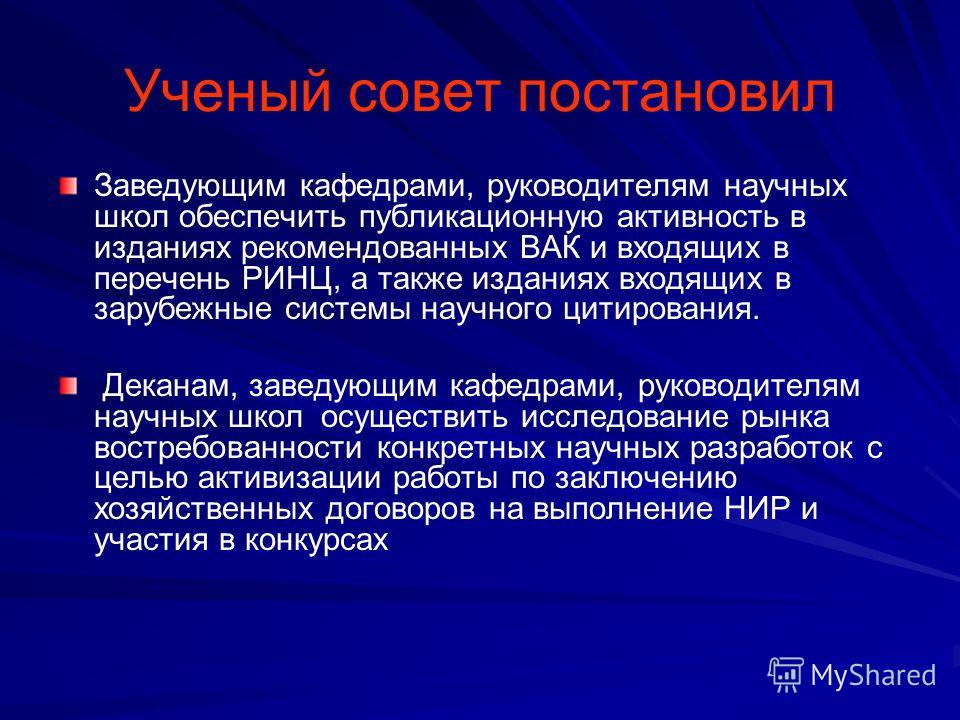 Презентация на тему: "Тверской институт экологии и права Ученый совет "Отчет по научно- исследовательской работе института за 20