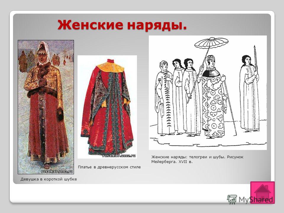 Древнерусский Женский Костюм