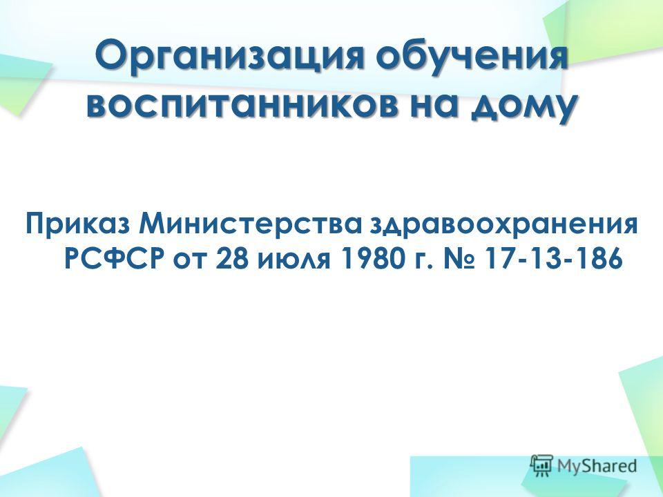 приказ 186 с изменениями министерства здравоохранения