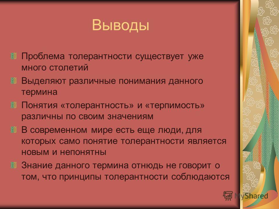 Примеры толерантности из жизни - AstrologyAnna.ru