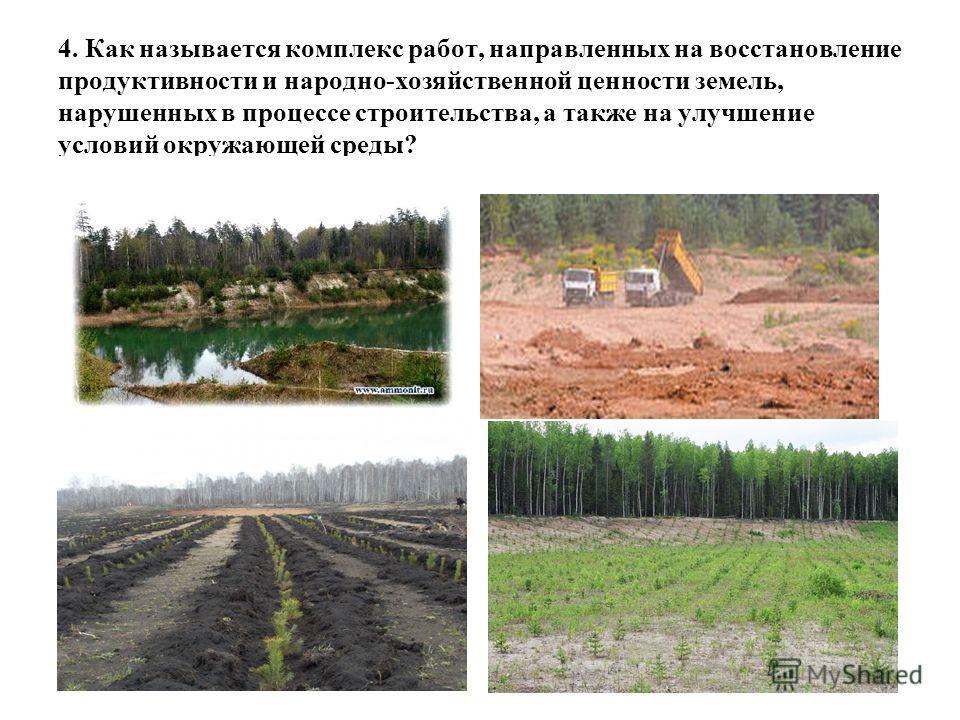 Технологии рекультивации земель презентация