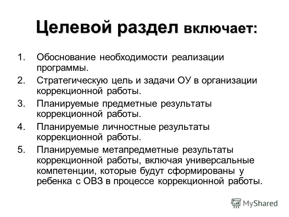 Психологическая Коррекционная Программа