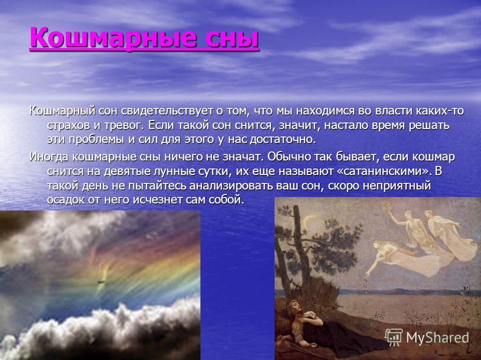 Бывают днем вещие сны Бывают днем вещие сны