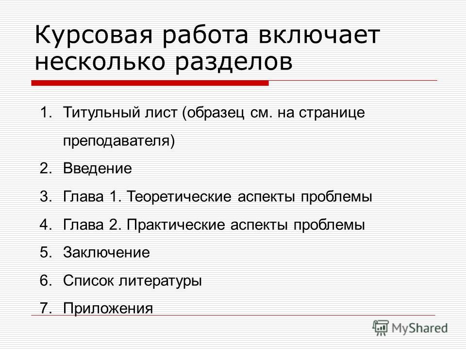 Курсовая Работа Содержание Образец 5 Класс