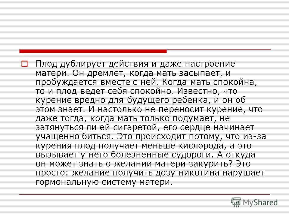 Плод ребенка на животе матери Плод ребенка на животе матери