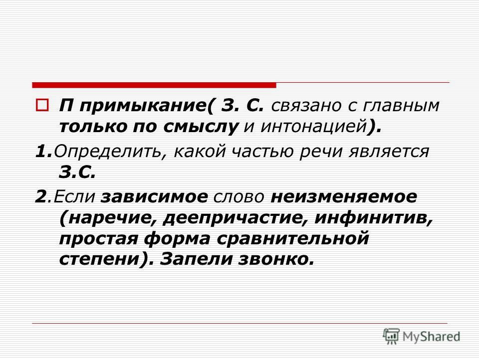 Какой частью речи является слово связанный Какой частью речи является слово связанный