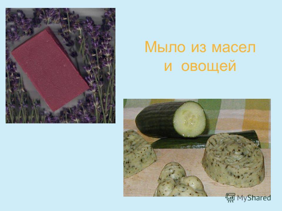 Проект на тему мыловарение для 4-х классов Проект на тему мыловарение для 4-х классов