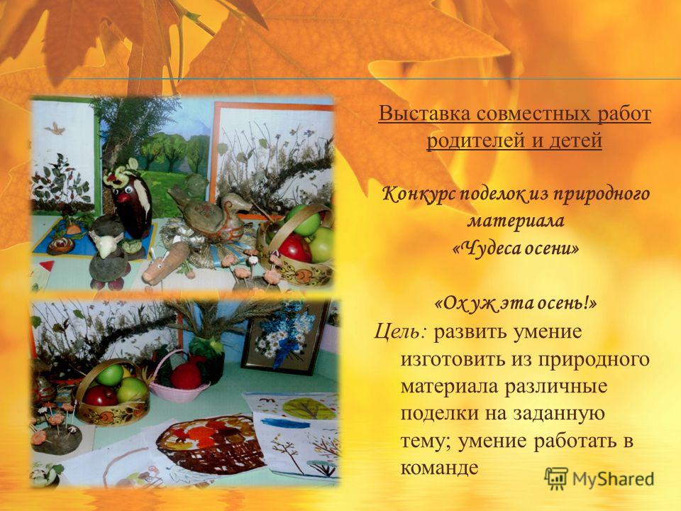 Стихи к выставкам о поделках Стихи к выставкам о поделках