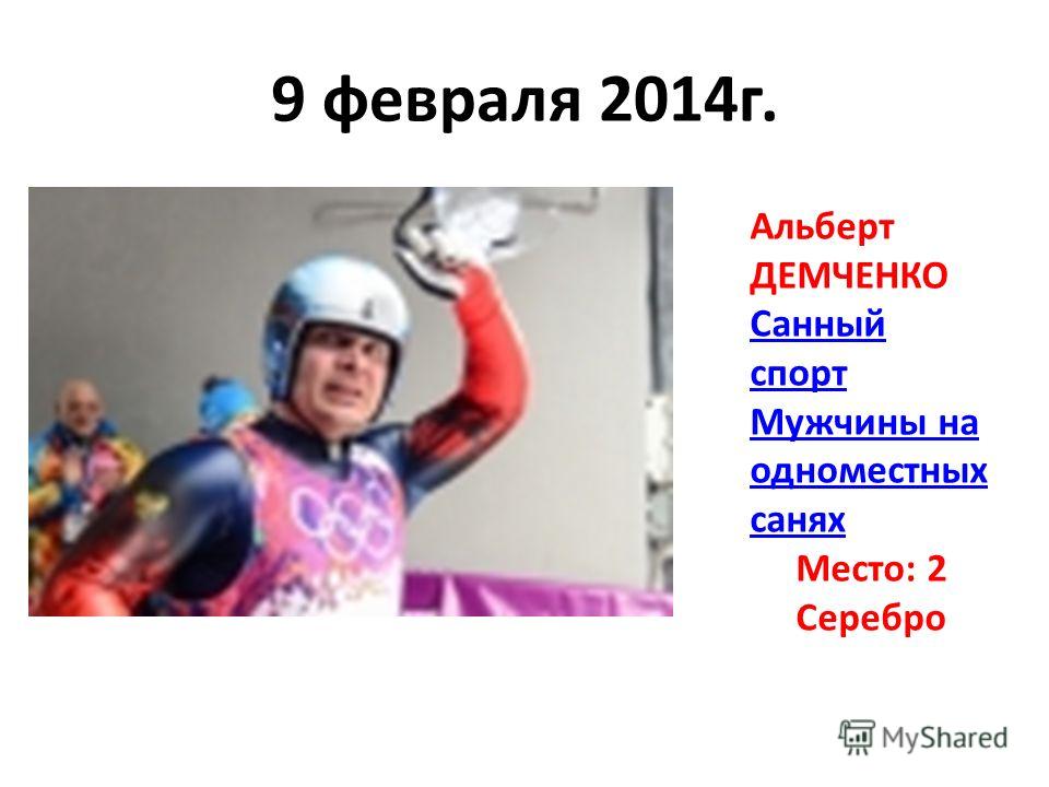 Демченко скелетон