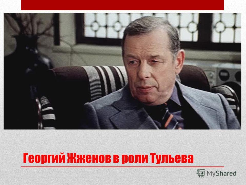Операция Резидент Актеры И Роли Фото Операция Резидент Актеры И Роли Фото