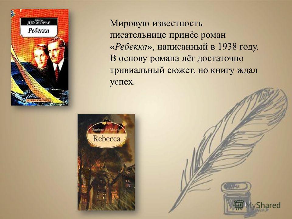 Ребекка дафна скачать книгу