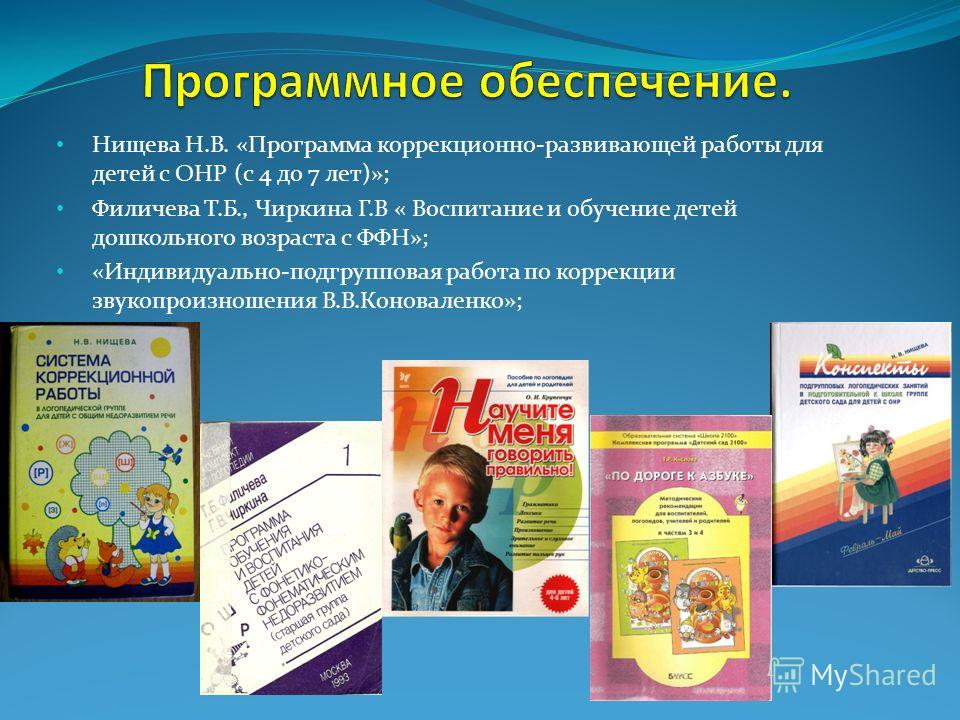 программа нищевой для детей с онр с учетом фгос
