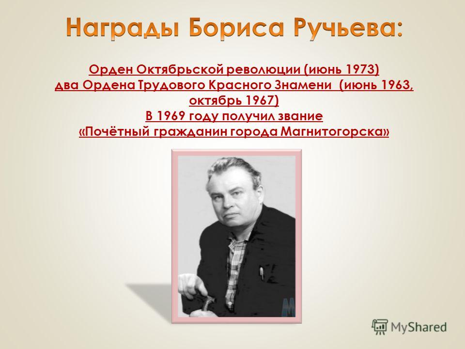 Стих бориса ручьева Стих бориса ручьева