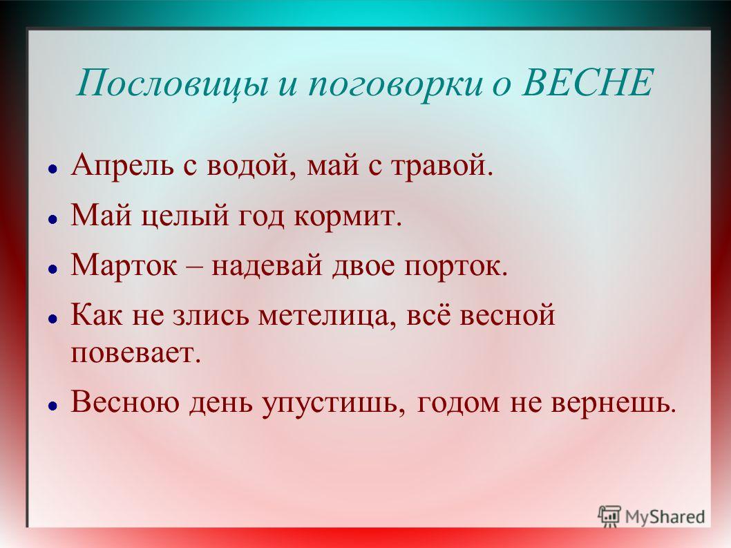 Весна в коми пословицах Весна в коми пословицах