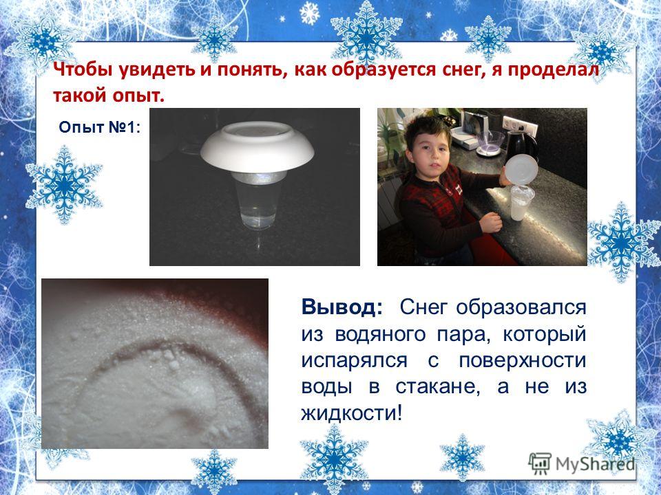 2 класс окружающий мир проект снежные опыты "Удивительное свойство снега"