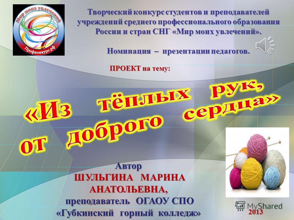 Конкурсы студенческого творчества Конкурсы студенческого творчества