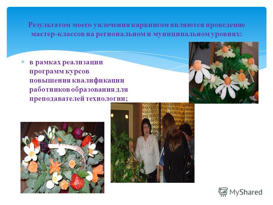 Мастер класс мои увлечения Мастер класс мои увлечения