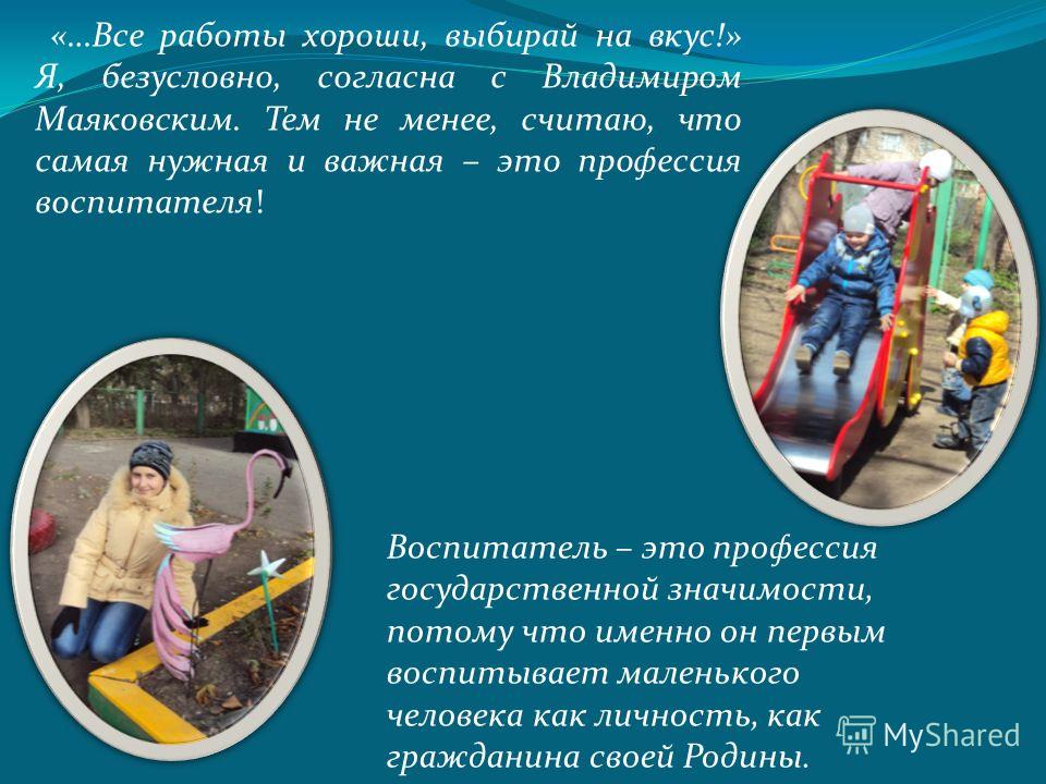 Профессия Воспитатель Презентация