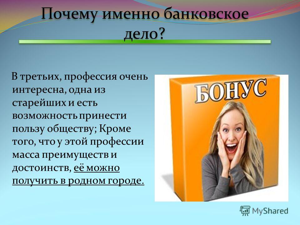 Профессии связанные с банковскими делом Профессии связанные с банковскими делом