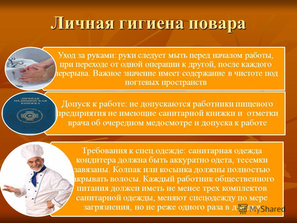 [PUNIQRANDLINE-(au-dating-names.txt) 70 Правила личной гигиены повара реферат 9332