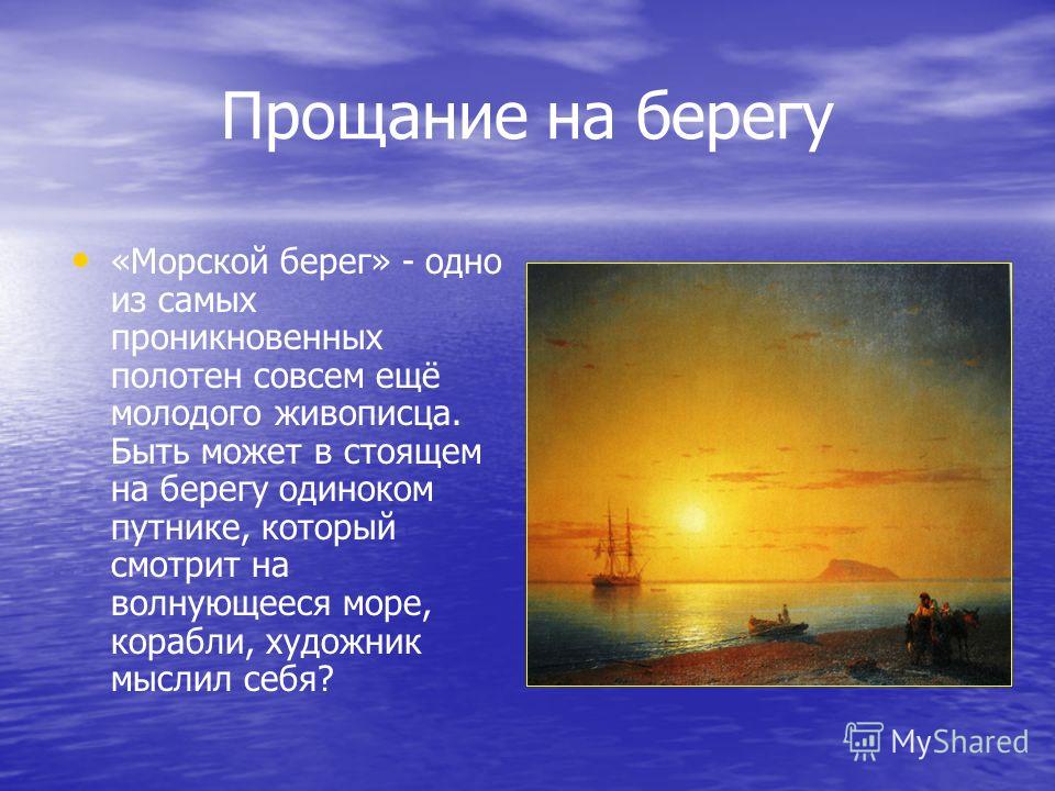 Картины Айвазовского С Описанием Презентация Картины Айвазовского С Описанием Презентация