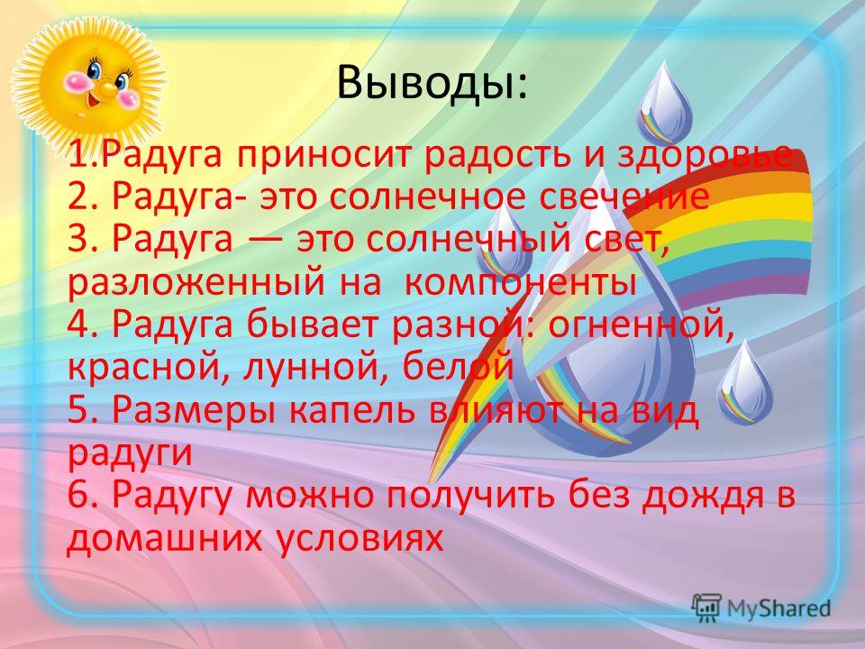 Презентация что такое радуга