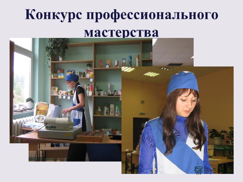 Презентация продавец для конкурса Презентация продавец для конкурса