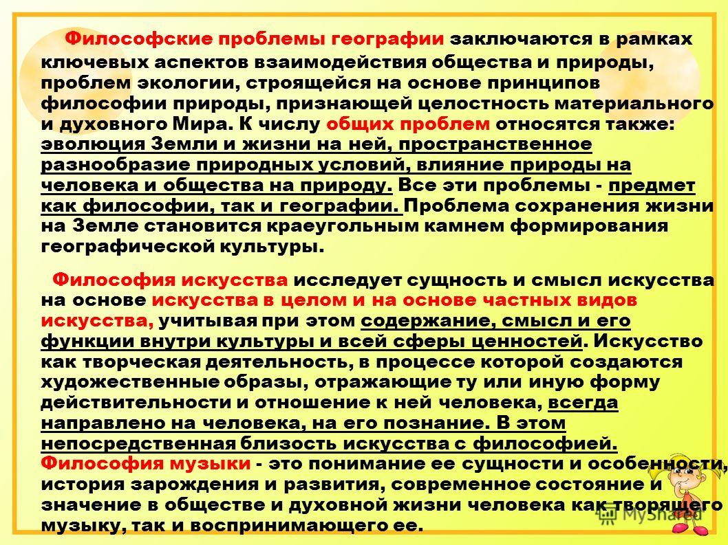 Проблема в отношении общества и природы.философия Проблема в отношении общества и природы.философия