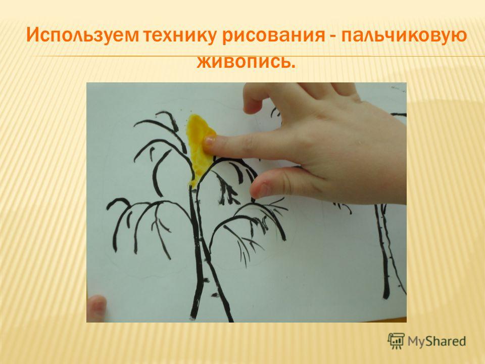 Рисуем красоту осени Рисуем красоту осени