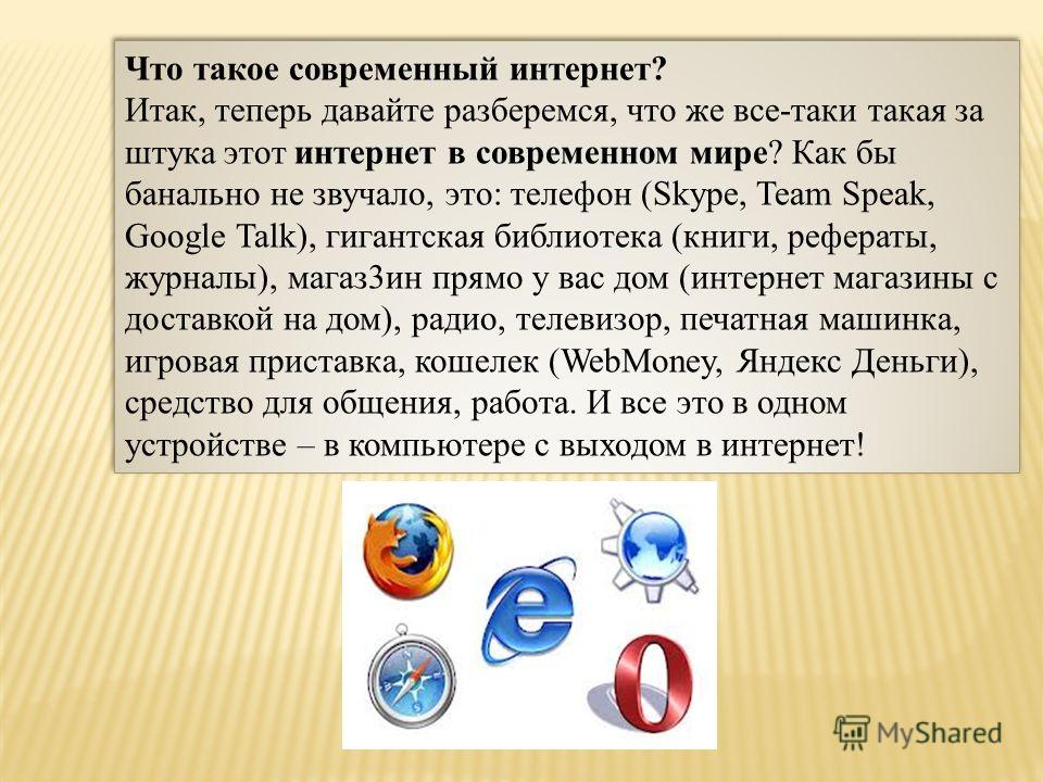 [PUNIQRANDLINE-(au-dating-names.txt) 66 Интернет в современном мире реферат 6019