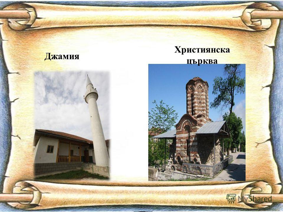 Джамия Християнска църква