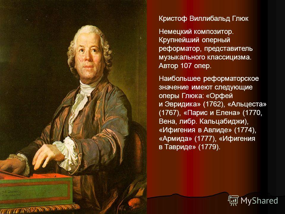 Реферат оперная реформа глюка 2360