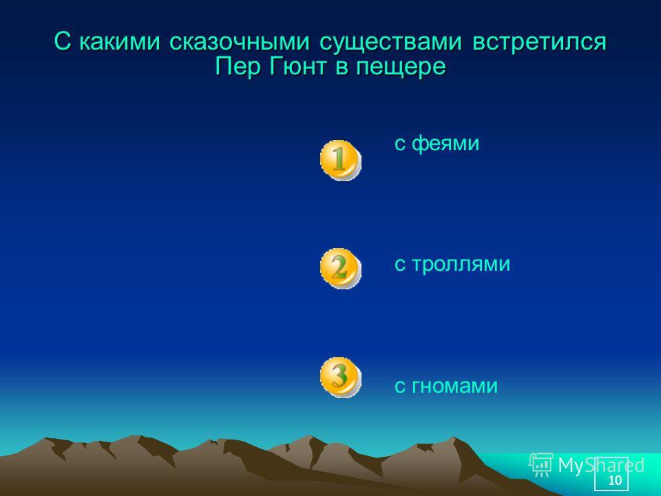 песня в пещере горного короля слушать песня в пещере горного короля слушать