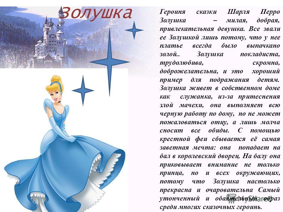 Презентация на тему сказка золушка