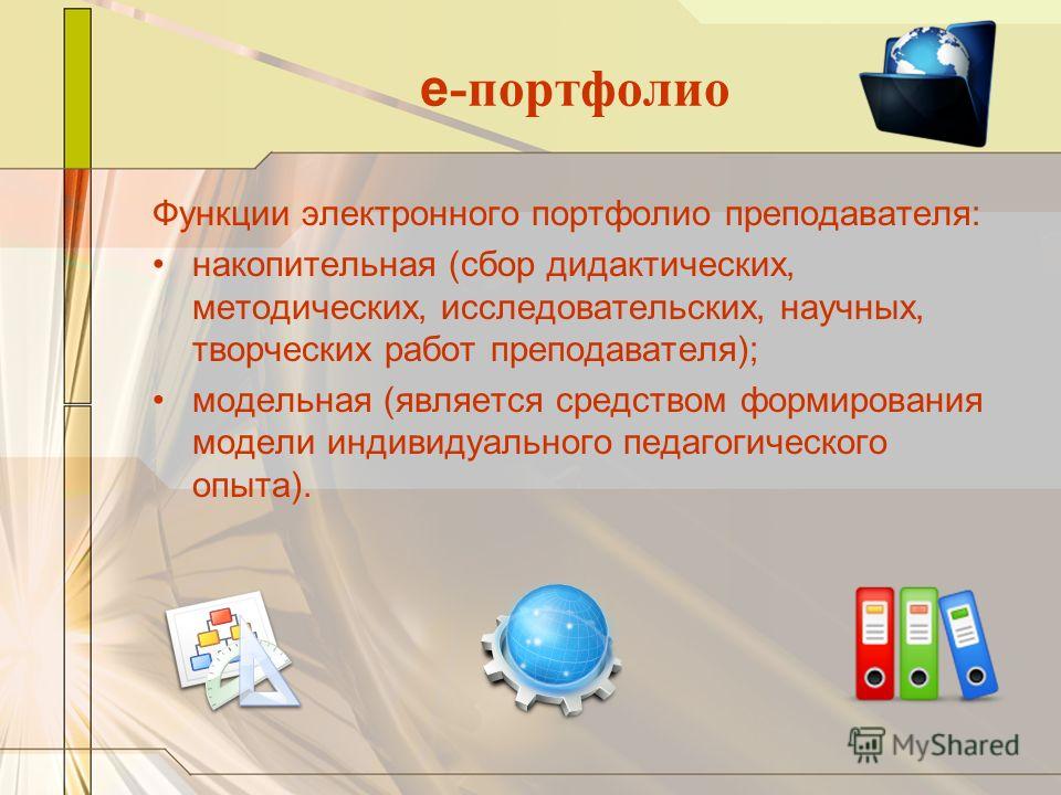Электронное портфолио образец