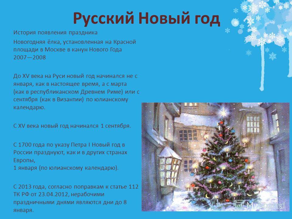 Новый Год История Скачать Бесплатно Новый Год История Скачать Бесплатно