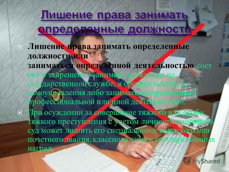 начал назначение сотруднику полиции наказания лишение права занимать должности вернулся
