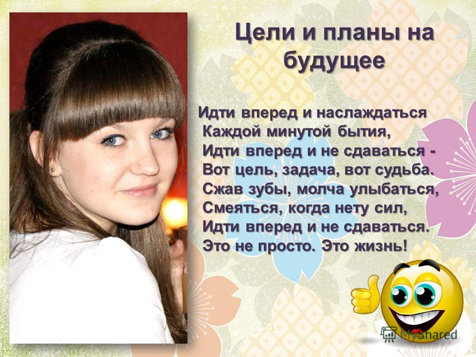 Цитаты иду вперед не сдаваться Цитаты иду вперед не сдаваться