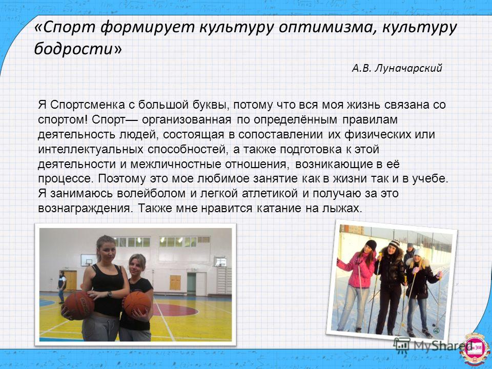 Специальности связанные с спортом Специальности связанные с спортом