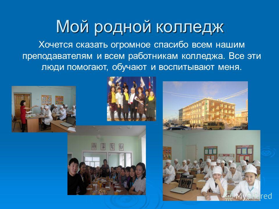 Презентация На Тему Мой Техникум Презентация На Тему Мой Техникум