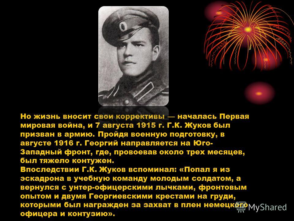 Все о жукове сценарий Все о жукове сценарий
