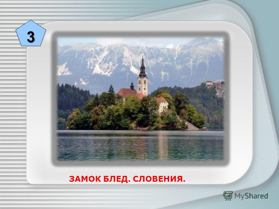Типография в замке Блед