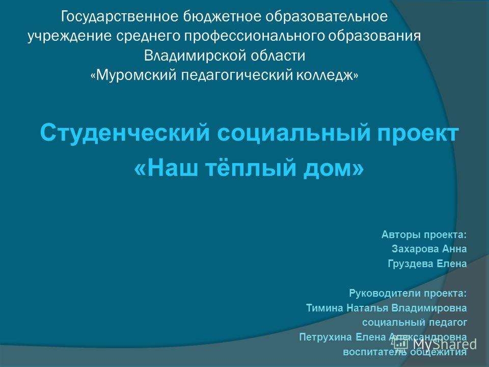 Самопрезентация о себе студента педагогического колледжа