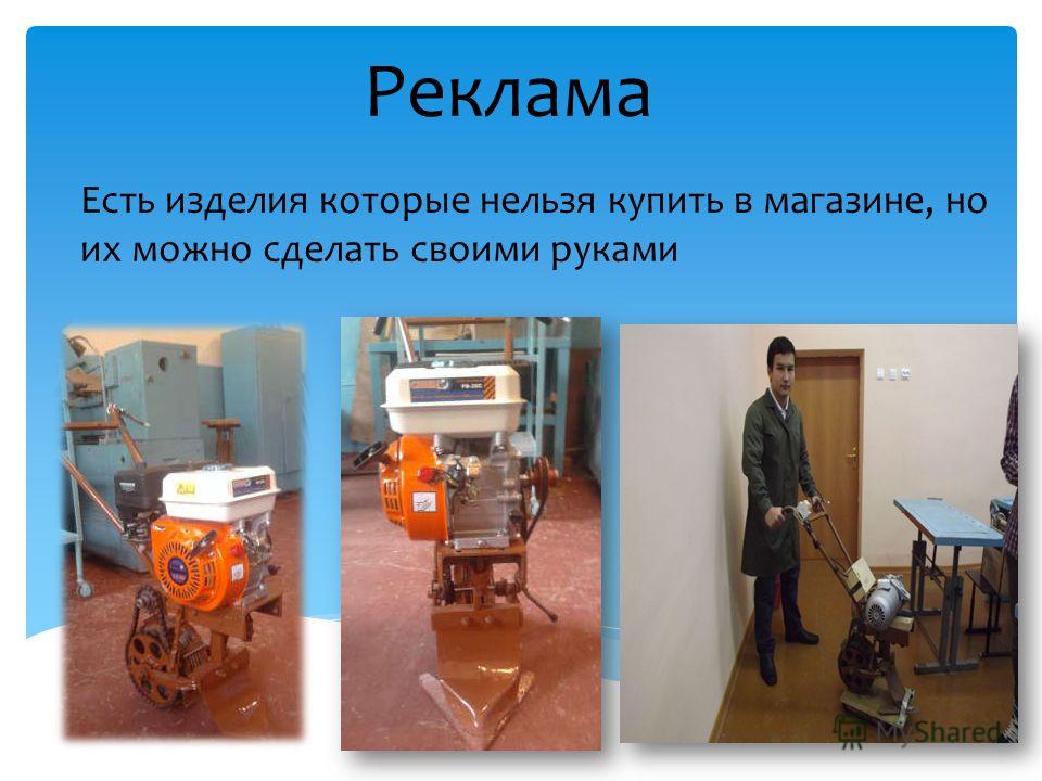 Реклама для изделий своими руками Реклама для изделий своими руками