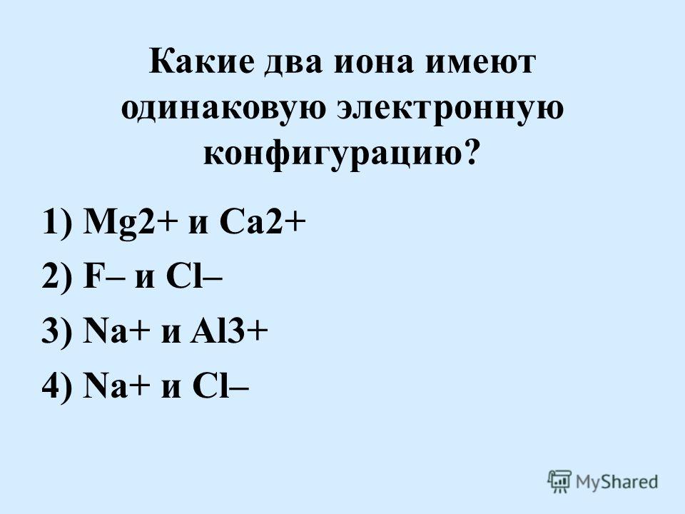 Иону с1 соответствует схема заполнения электронных слоев Презентация на тему: "Строение атома Подготовка к ЕГЭ. Число электронов во внешн